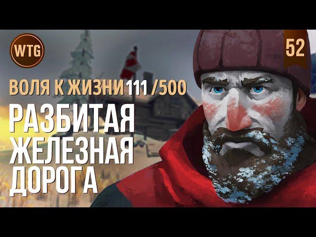 The Long Dark  Незваный Гость  Разбитая Железная Дорога