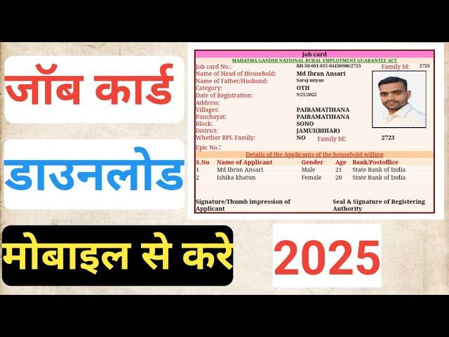 Job Card Download kese Kare | Labour card kese Nikale || How to Job Card Download