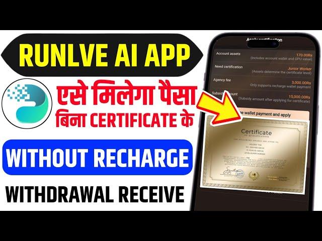 Runlve Ai App Withdrawal Problem | बिना Certificate के मिलेगा पैसा | Runlve Ai Earning App