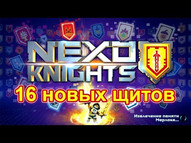 LEGO NEXO Knights 2017: 16 новых нексо сил для сканирования с обзором