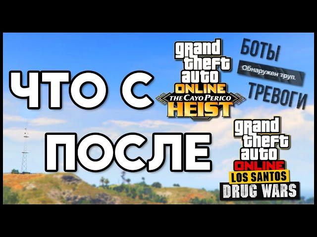 Изменения ограбления Кайо-Перико в GTA Online