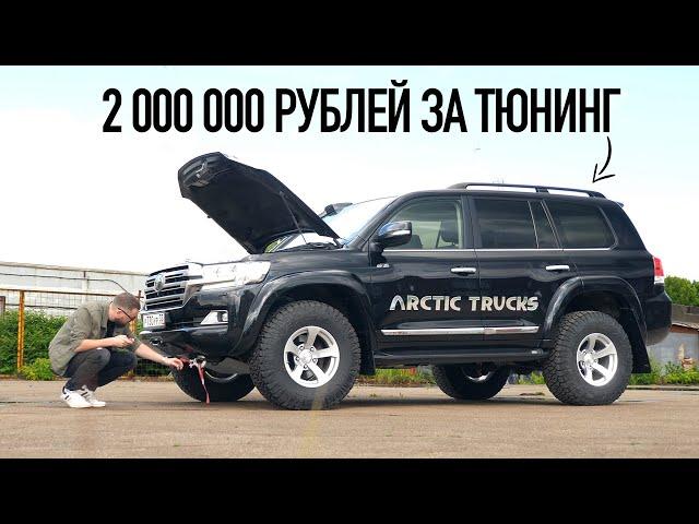 Тюнинг моего Land Cruiser на 2 млн ₽. Всё зря или мечта сбылась?