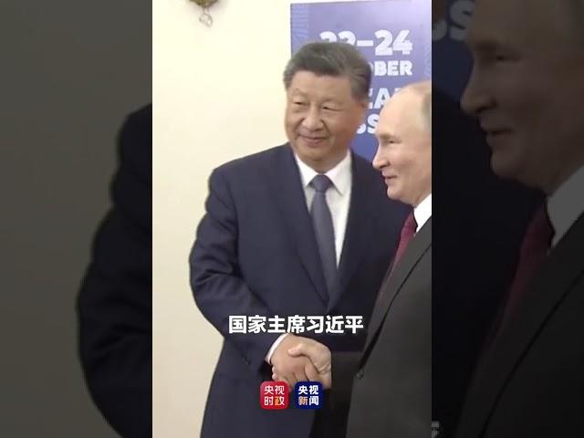 现场视频！习近平同俄罗斯总统普京举行会晤 | CCTV