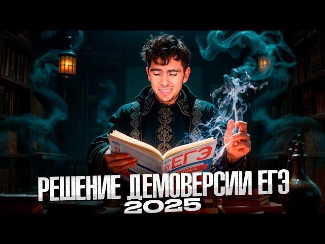 Разбор Демоверсии ЕГЭ 2025 по Физике