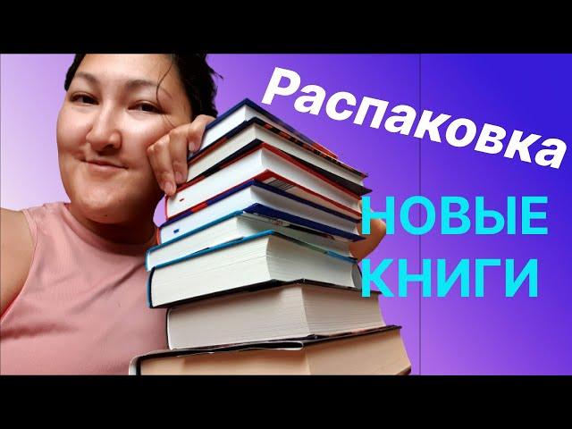 Распаковка новых книг || Мурлева, Смакер, Осман, Рофи, Кинг, Фрай