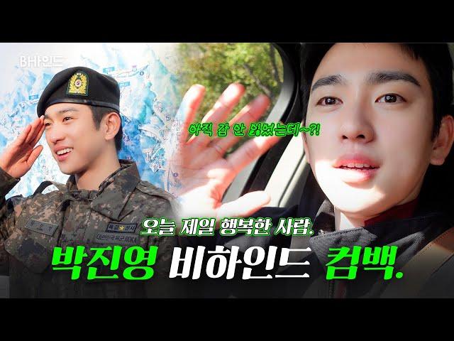 [BHIND] Our Jinyoung is back cooked evenlyㅣ071124 Park Jinyoung got discharged