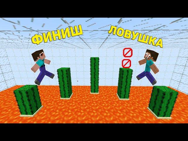 КАК НУБУ И ПРО ПРОЙТИ ЭТОТ ПАРКУР ЛОВУШКА В МАЙНКРАФТ ? ТРОЛЛИНГ В MINECRAFT ПРОХОЖДЕНИЕ КАРТЫ !