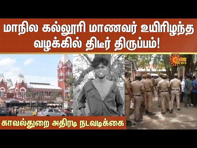 Pachaiyappa's College Students Case| Chennai | State College | Sun News