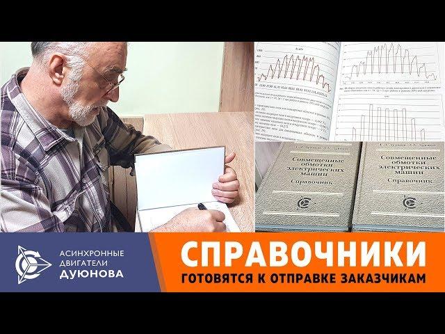 Справочник Совмещенные обмотки электрических машин l Евгений Дуюнов