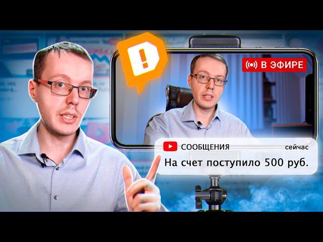 Как стримить с iPhone / Android c донатами для новичков? Обзор DonationAlerts Studio