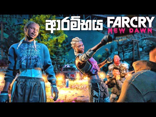 ලෝක විනාශයෙන් පසු හෝප්කවුන්ටි|CRAWLING FROM WRECKAGE|FAR CRY NEW DAWN SINHALA GAMEPLAY| PART 1