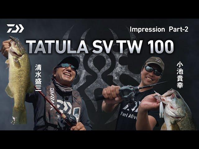 TATULA SV TW  プロスタッフインプレッション 02｜Ultimate BASS by DAIWA Vol.738