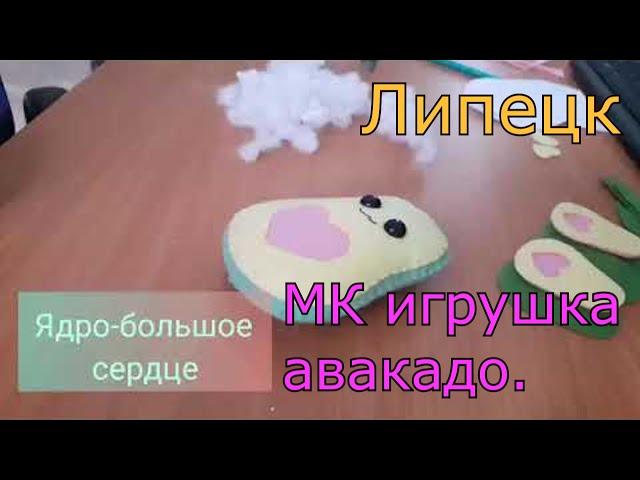 Милый авакадо своими руками.Мастер класс. Как сшить игрушку.