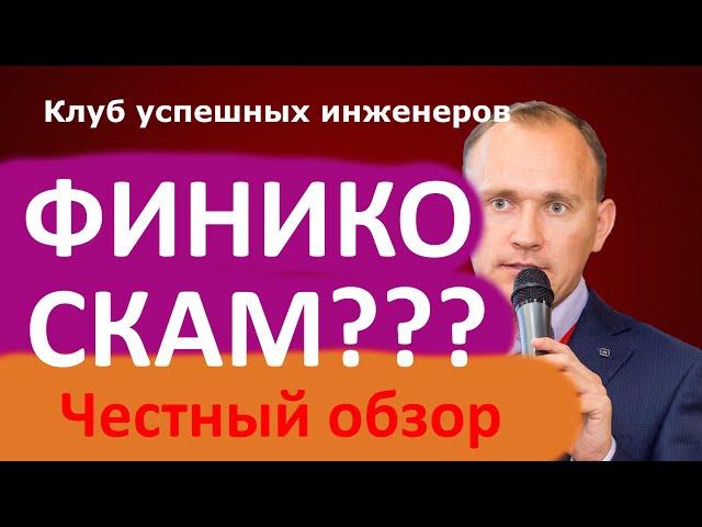 ФИНИКО СКАМ??? История КРУПНЕЙШЕГО ограбления современности