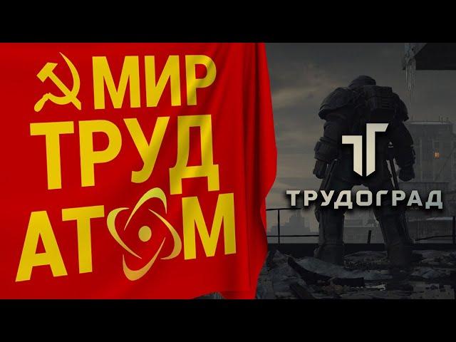 Релиз Atom RPG Трудоград - первый взгляд