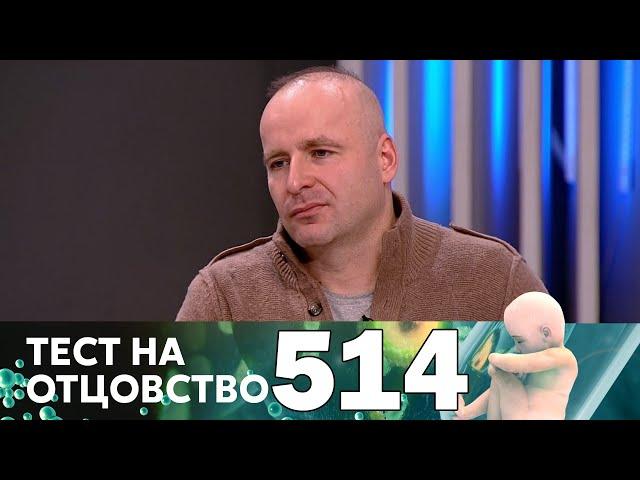 Тест на отцовство | Выпуск 514