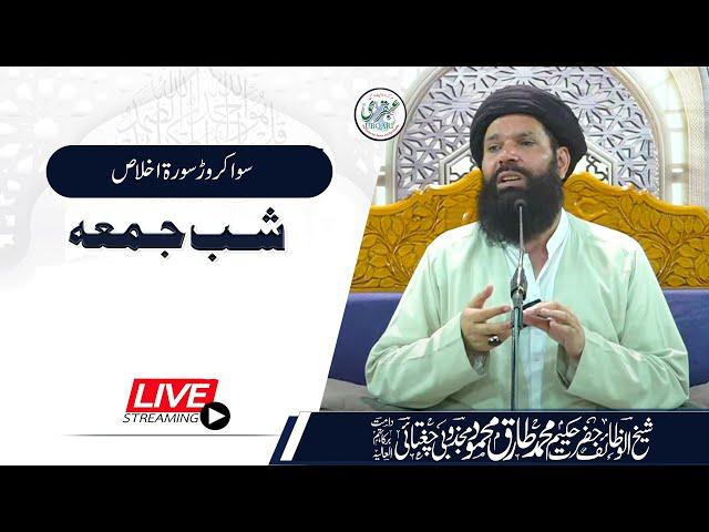  11 Sawa Crore Surah Ikhlas | Chilla Sawa Arab Drood Pak | Live | 21Nov 2024 | Sheikh Ul Wazaif