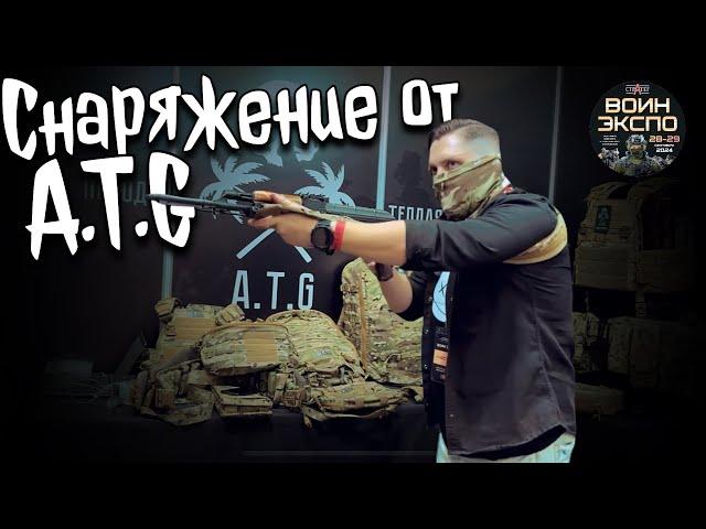 A.T.G. Стэнд участников #ВоинЭкспо