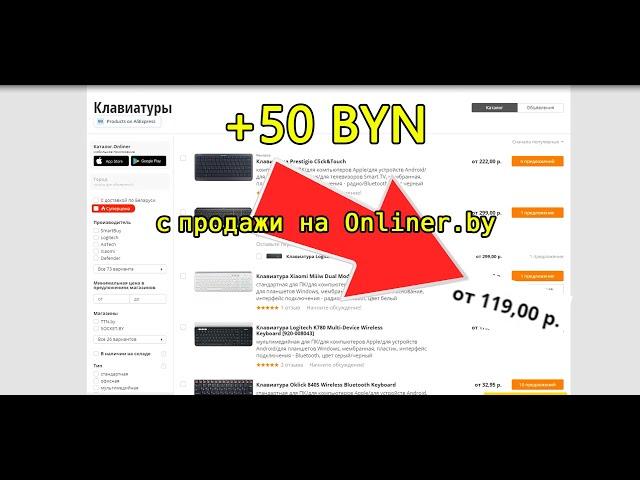 Как искать трендовые товары на Onliner.by и продавать с прибылью 25$. Товарка Беларусь, opta.by