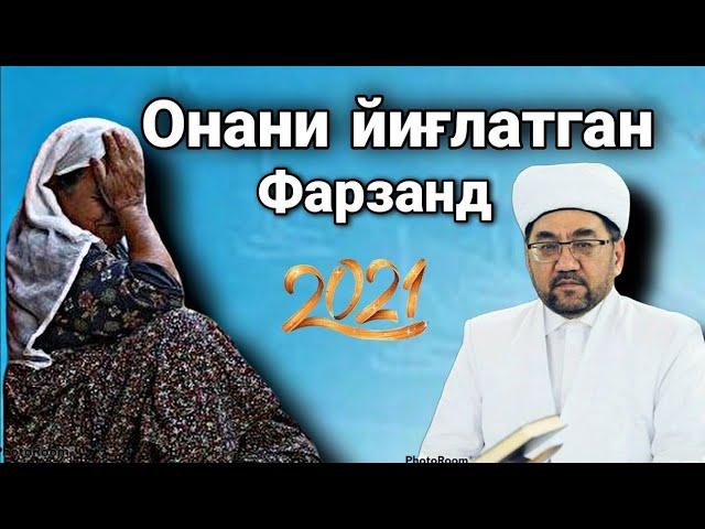 Onasini yiglatgan Farzand|nuriddin hoji domla