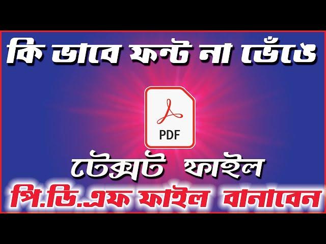 How to convert word file to PDF without changing font in Bengali | Make PDF without losing Fonts