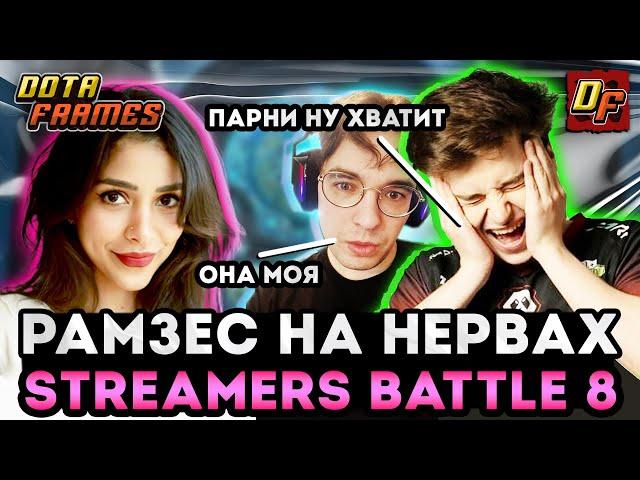 RAMZES НА НЕРВАХ  ИГРА ЗА ВЫХОД В ПЛЕЙ-ОФФ TEAM STRAY VS TEAM EPHEY  STREAMERS BATTLE 8