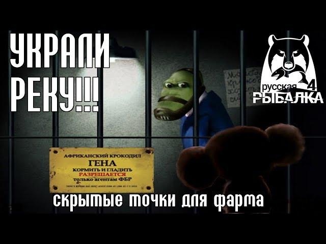 Читы и Баги! Админы лоханулись - Русская Рыбалка 4/Russian Fishing 4