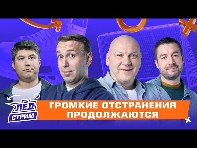 Гомоляко виноват? Разгром ЦСКА, «Неликвидные» игроки КХЛ | Лёд