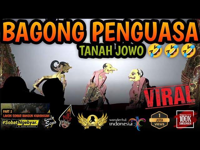 BAGONG PENGUASA TANAH JOWO LUCU POLL  BAGONG SANGAT LUCU #wayangkulit #bagonglucu #kisenolucu #fyp