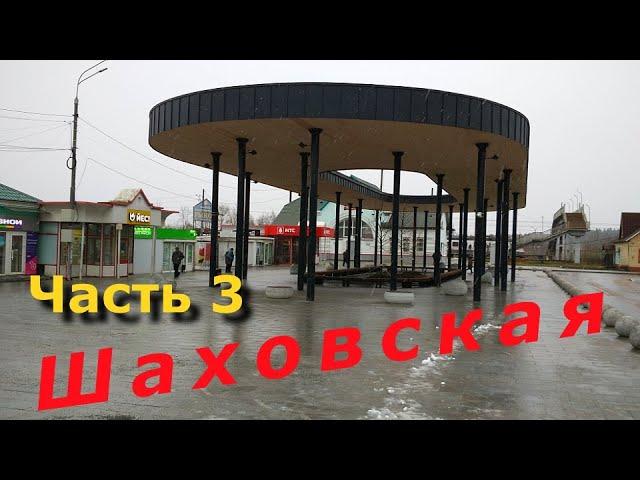 Шаховская. 7 июля 2021 г.