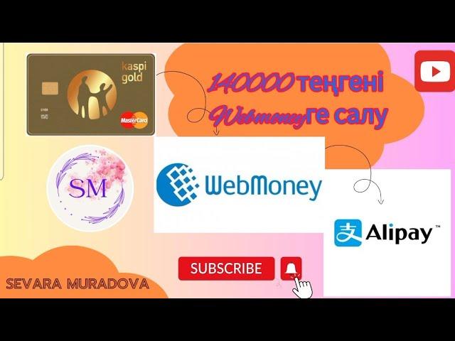 Самый быстрый способ пополнение Alipay через Webmoney #webmoney #alipay #алипей#пиндуодуо  #вебмани