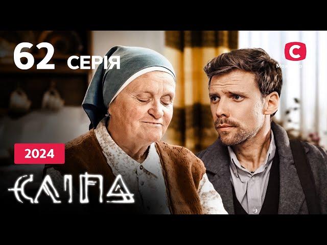 Серіал Сліпа 2024 серія 62: Пристрасті в бібліотеці | НОВІ СЕРІЇ 2024 | СЕРІАЛ СТБ | СЛІПА ДИВИТИСЯ