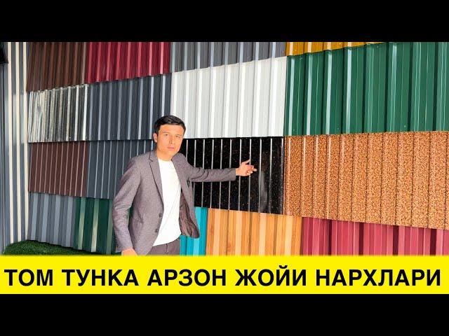 ТУНКА НАРХЛАРИ ОПТОМ ЖОЙИДАН 2024 | TUNKA NARXLARI