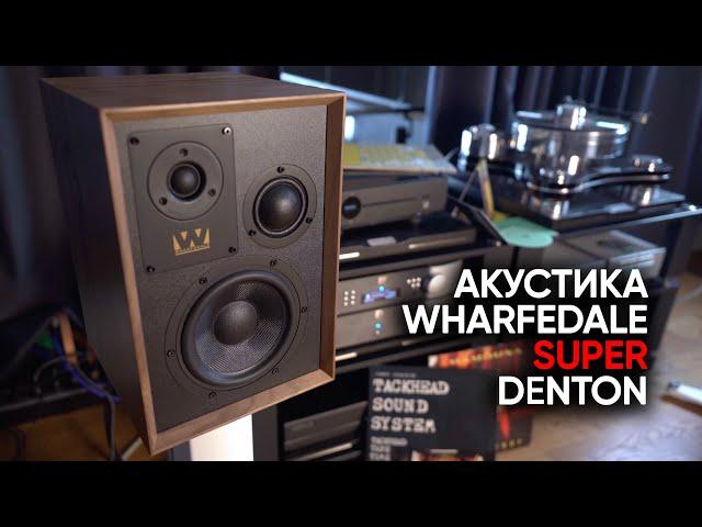 Трехполосный полочник: акустика Wharfedale Super Denton