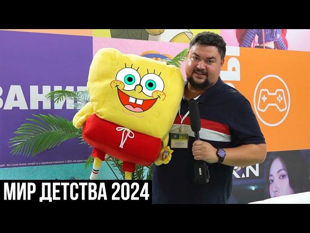 Выставка Мир Детства 2024 в Экспоцентр Москва