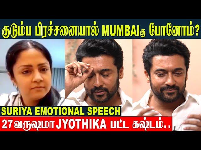 Suriya 1st Time Revels The Truth About Jyothika And Why Shifted To Mumbai | Kanguva | Sivakumar