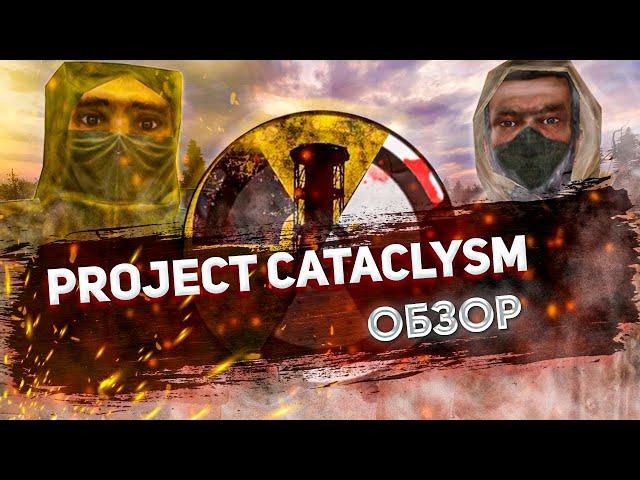 Project Cataclysm | Обзор