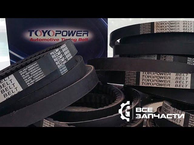 Обзор на приводные ремни TOYOPOWER