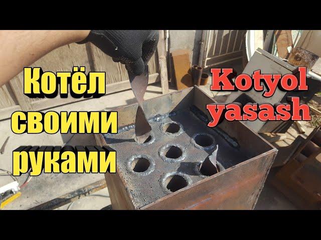 Котёл своими руками. tejamkot kotyol. uy isitish. отопления. котёл ясаш. экономичный котёл.