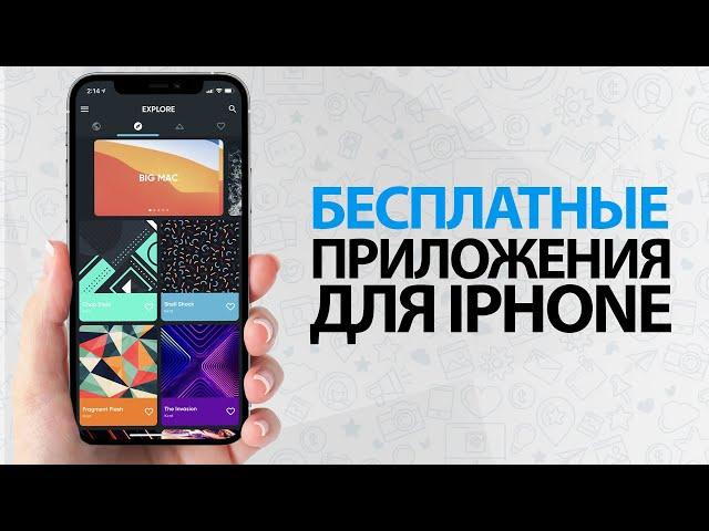 КРУТЫЕ БЕСПЛАТНЫЕ ПРИЛОЖЕНИЯ для iPhone