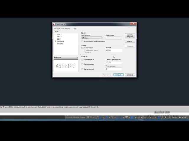 Текстовые стили в Автокад   Шрифты по ГОСТ