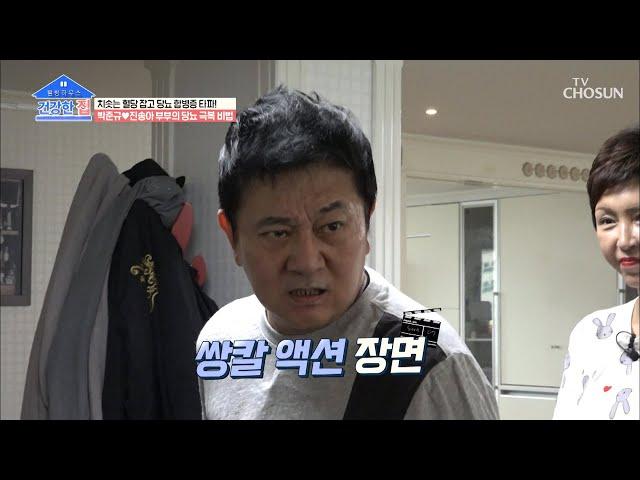 야인시대 쌍칼 박준규 액션 연기의 비밀ㅋㅋ TV CHOSUN 20210118 방송 | [건강한 집］ 24회 | TV조선