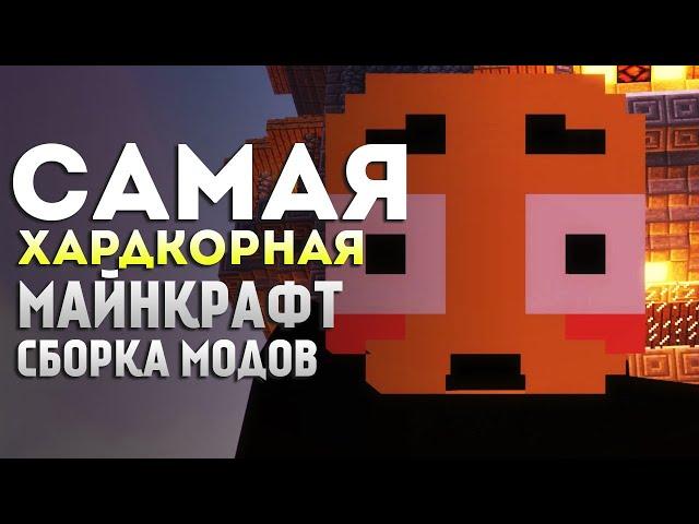 САМАЯ СЛОЖНАЯ СБОРКА МОДОВ в МАЙНКРАФТ  Minecraft RLCraft #1