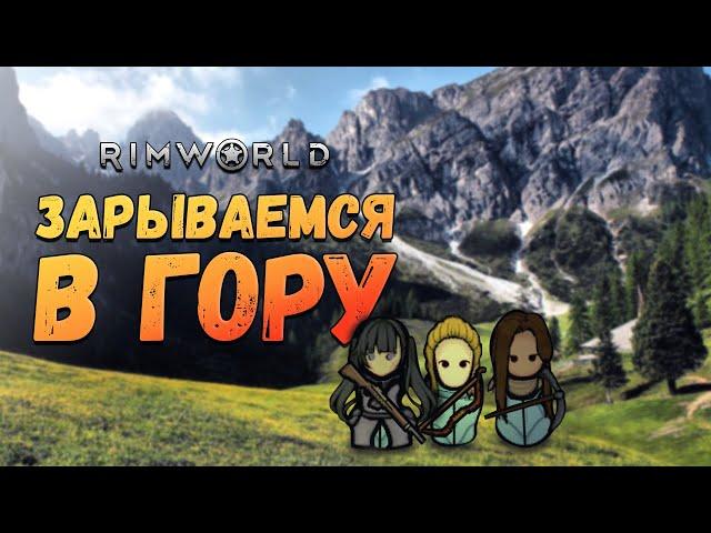 Высаживаемся в горы. Прохождение RimWorld HSK Пекло #1