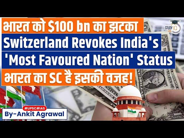 Switzerland Suspends Most Favoured Nation Status To India, Impact On $100 Bn Investment