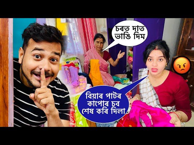 Wife ৰ লগত মাৰা মাৰি কাজিয়া Prank কৰিব গৈ বিয়াৰ পাটৰ কাপোৰ চেচ দে আজি @obolonamaskar #funnyprank