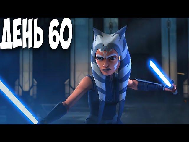 ГАЛАКТИКА ГЕРОЕВ ПРОКАЧКА АККАУНТА С НУЛЯ ДЕНЬ 60 ! | SWGOH С НУЛЯ | ГАЙДЫ | СОВЕТЫ | ОБУЧЕНИЕ