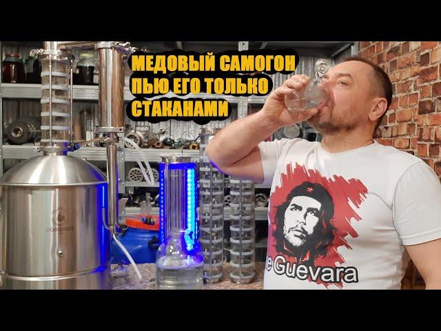 Самогон из меда простой и вкусный рецепт. Гоним на самогонном аппарате Домспирт2