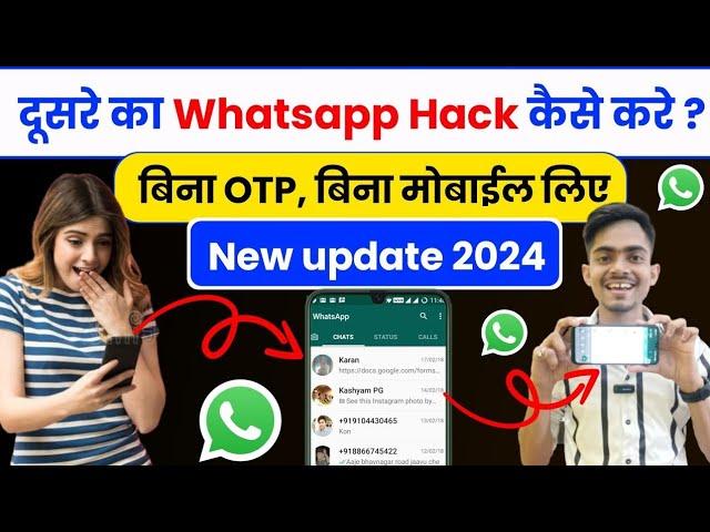 Whatsapp chat dekhe  New Update ने कमाल कर दिया | Whatsapp chat | भुलकर भी अब ये गलती मत करना