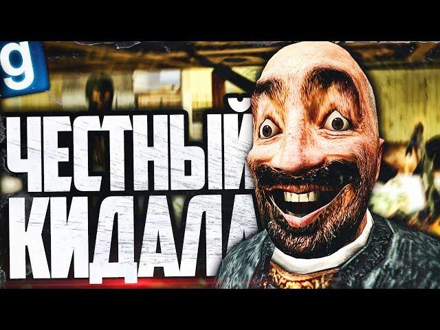 ОТКРЫЛ ОБМЕННЫЙ ПУНКТ! ЭТО ПРОСТО ШОК! ► Garry's Mod [Гаррис Мод] - Dark RP [Дарк РП]